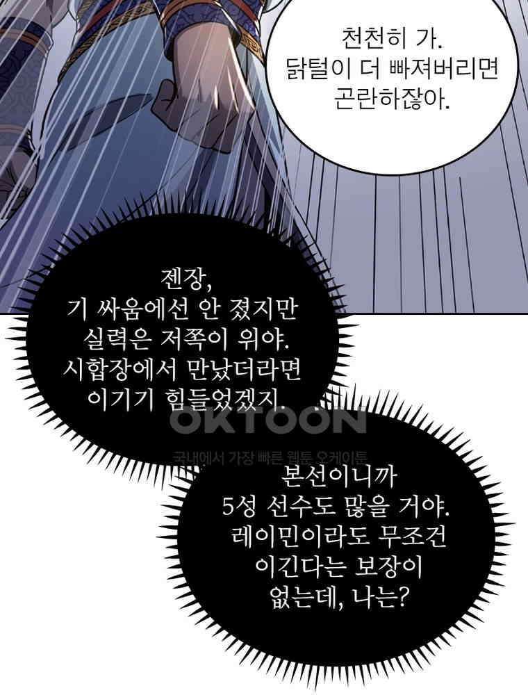 정령사: 나타르 전기 시즌2 - 418화 51