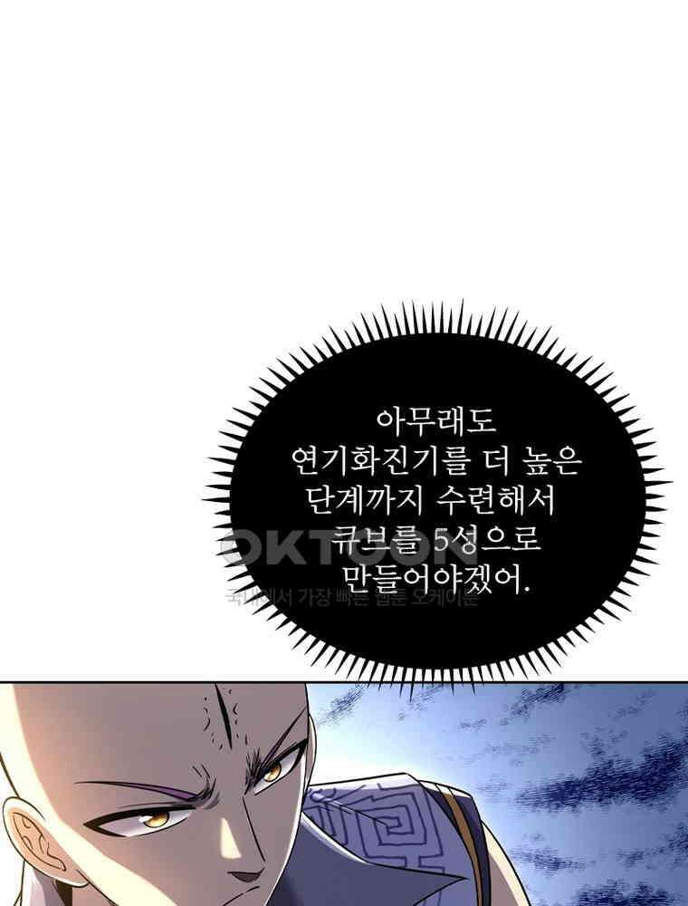 정령사: 나타르 전기 시즌2 - 418화 52