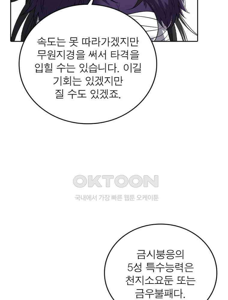 정령사: 나타르 전기 시즌2 - 418화 56