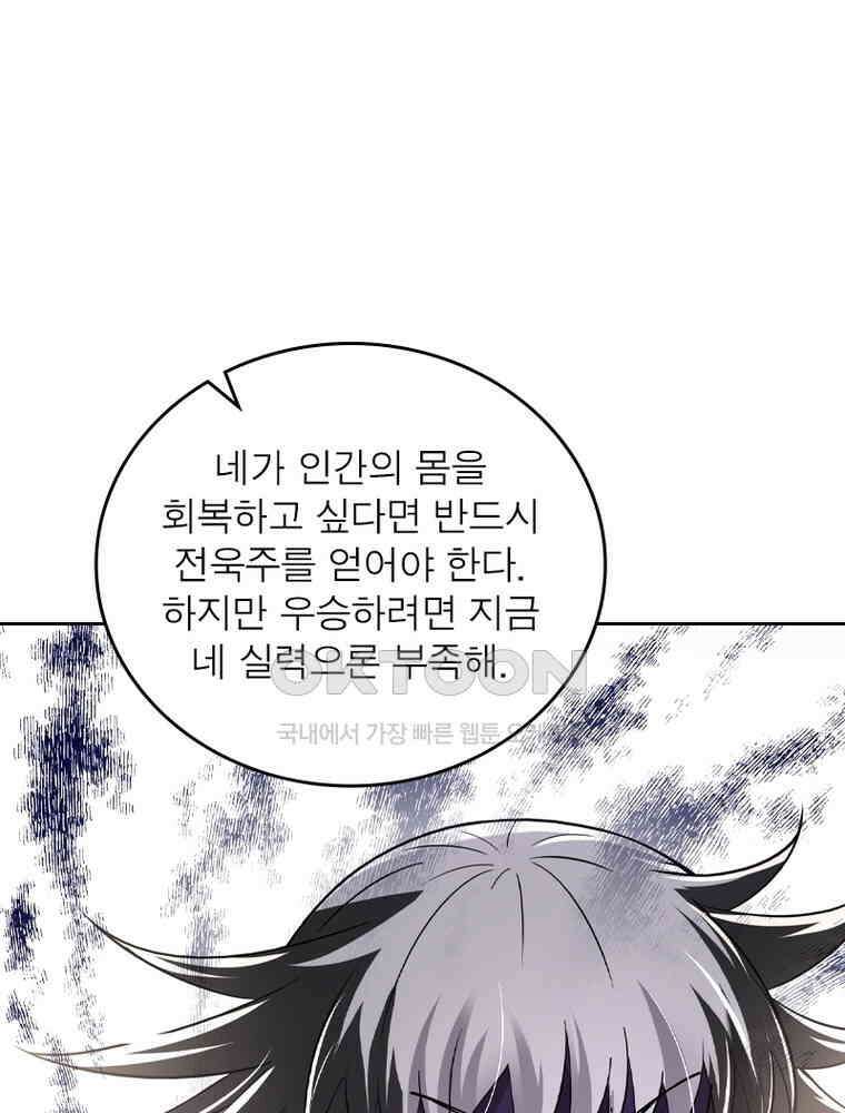 정령사: 나타르 전기 시즌2 - 418화 58