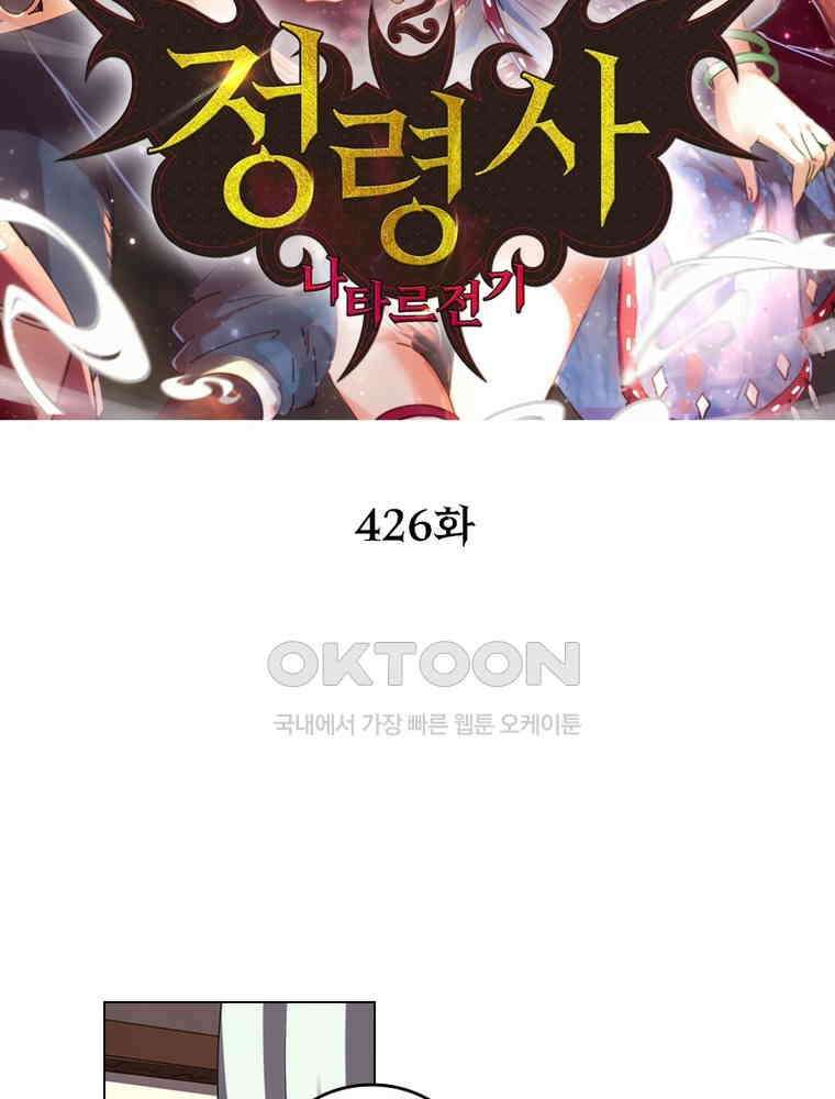 정령사: 나타르 전기 시즌2 - 426화 2