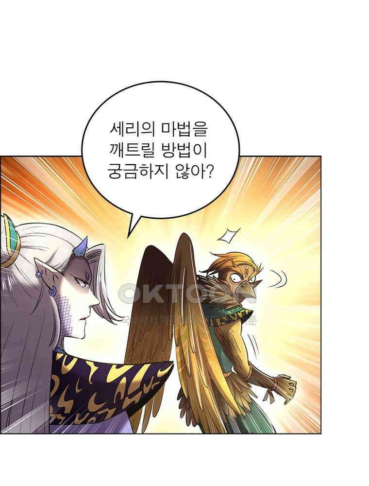정령사: 나타르 전기 시즌2 - 426화 7
