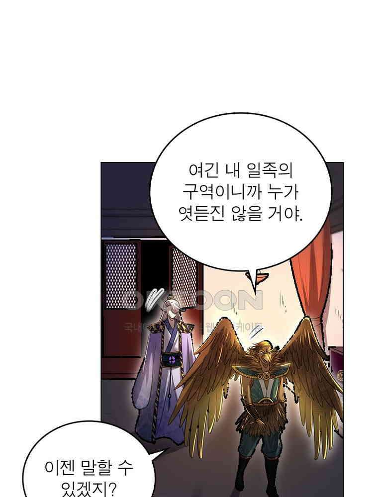 정령사: 나타르 전기 시즌2 - 426화 8