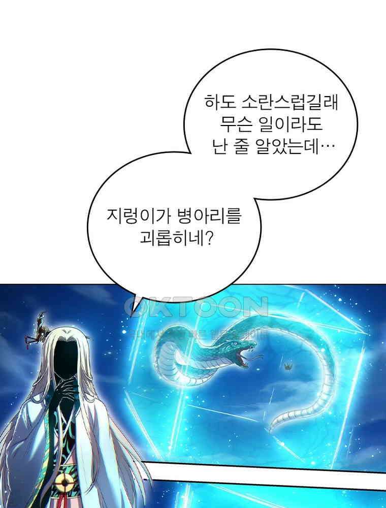 정령사: 나타르 전기 시즌2 - 426화 29