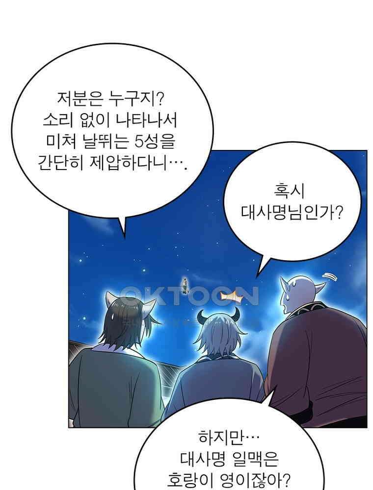 정령사: 나타르 전기 시즌2 - 426화 32