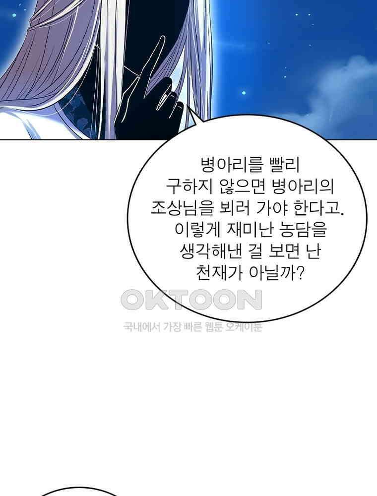 정령사: 나타르 전기 시즌2 - 426화 34