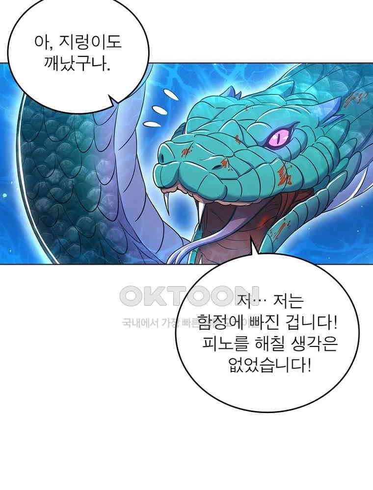 정령사: 나타르 전기 시즌2 - 426화 35