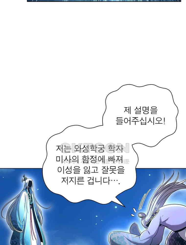 정령사: 나타르 전기 시즌2 - 426화 38