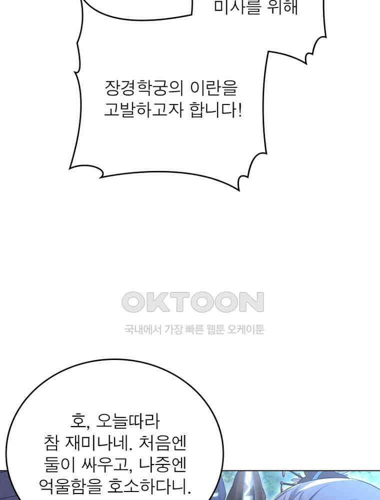 정령사: 나타르 전기 시즌2 - 426화 40