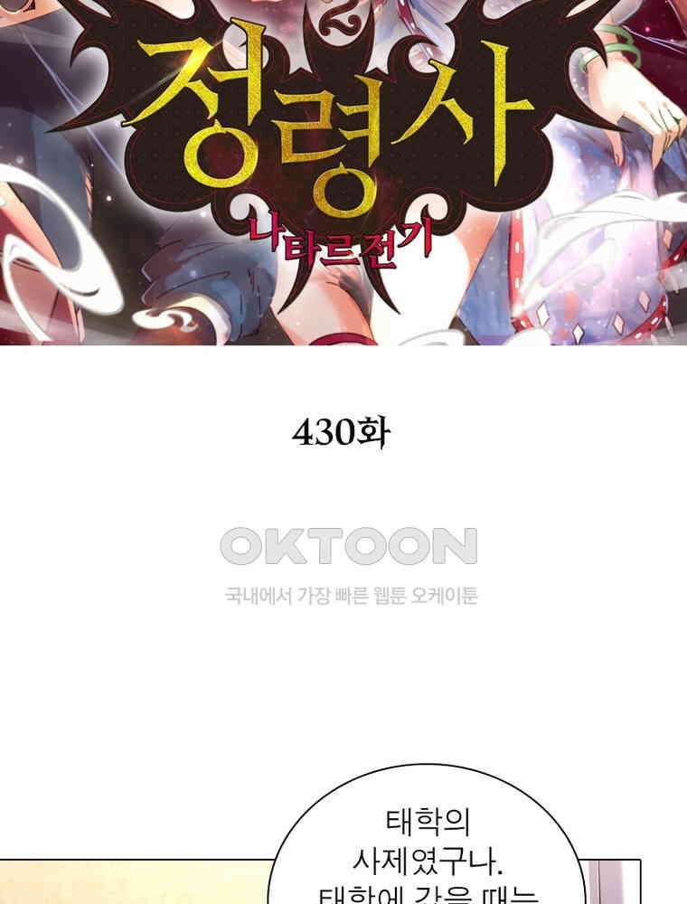 정령사: 나타르 전기 시즌2 - 430화 2