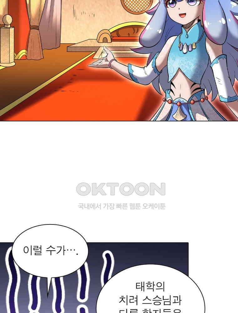 정령사: 나타르 전기 시즌2 - 430화 8