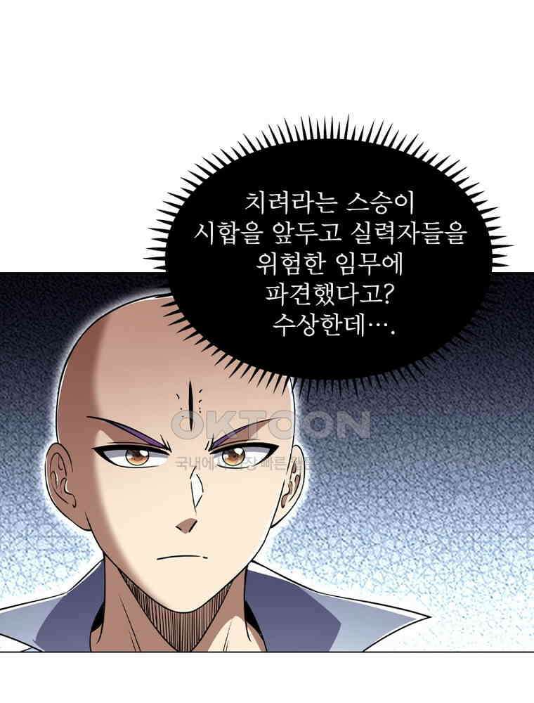 정령사: 나타르 전기 시즌2 - 430화 12