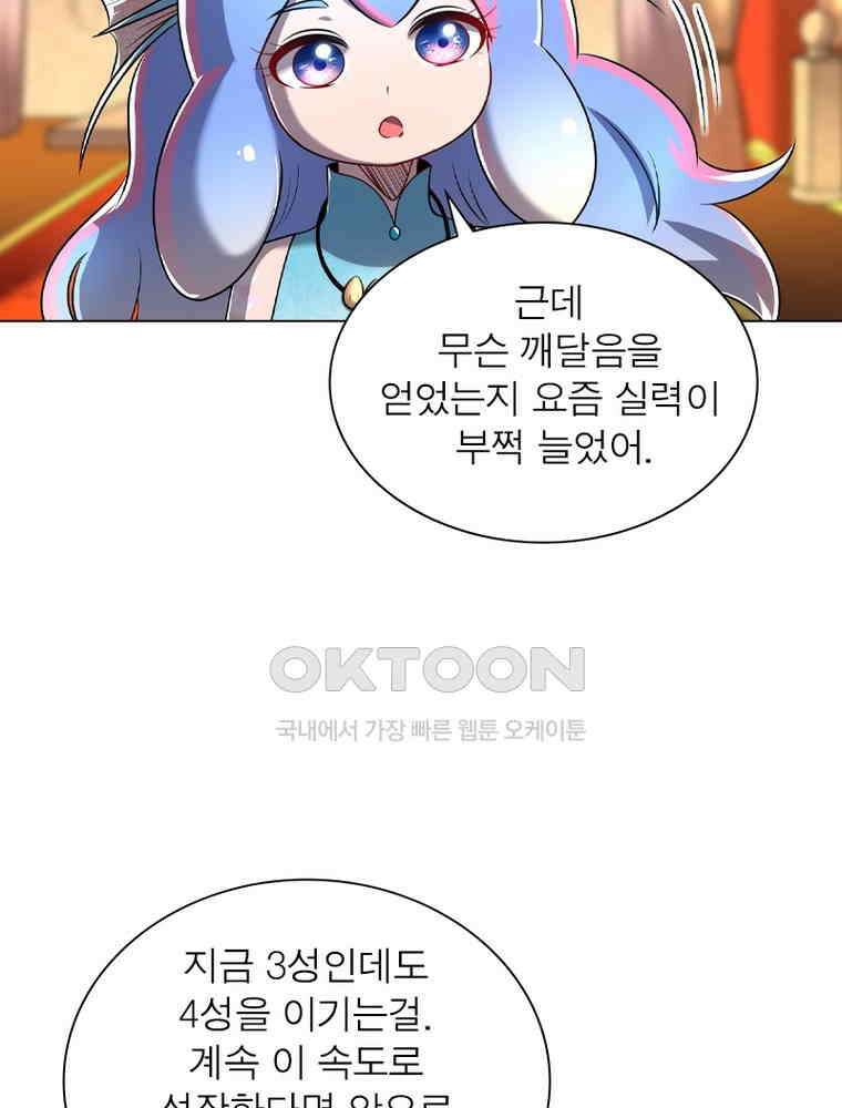 정령사: 나타르 전기 시즌2 - 430화 20