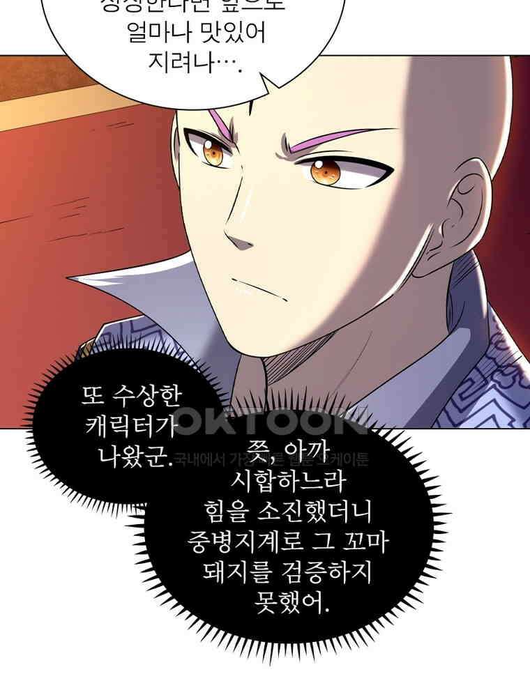 정령사: 나타르 전기 시즌2 - 430화 21