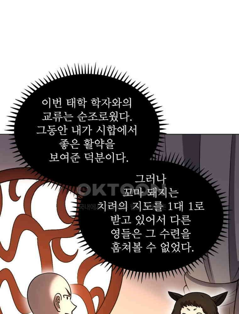 정령사: 나타르 전기 시즌2 - 430화 22
