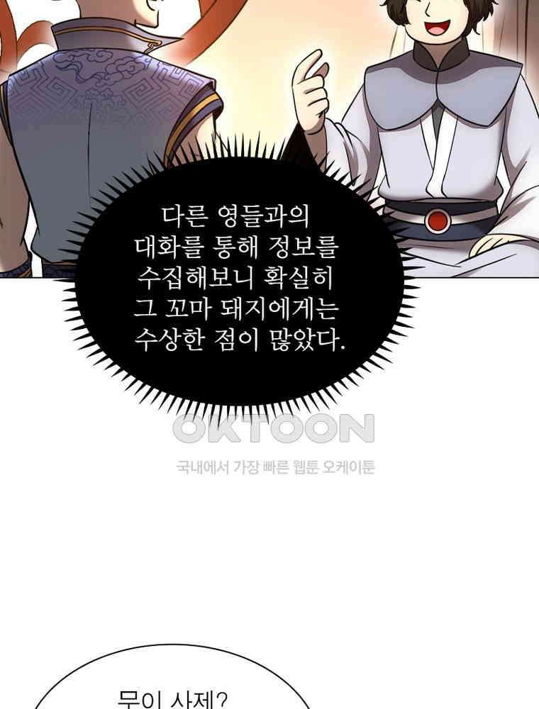 정령사: 나타르 전기 시즌2 - 430화 23
