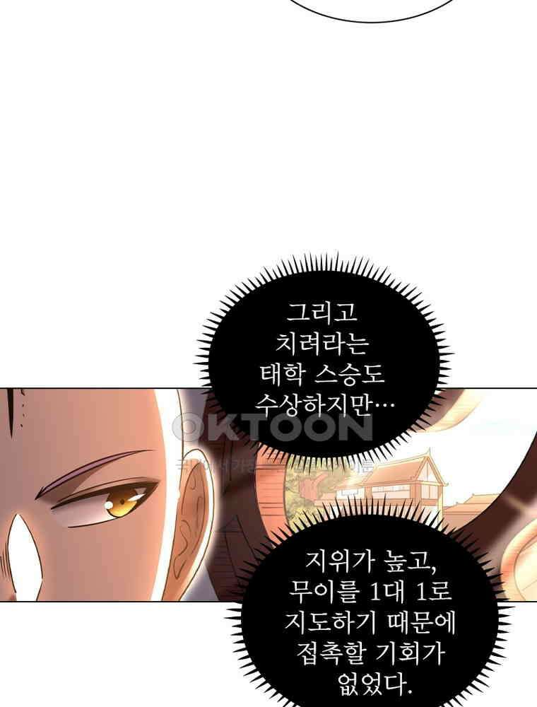 정령사: 나타르 전기 시즌2 - 430화 25