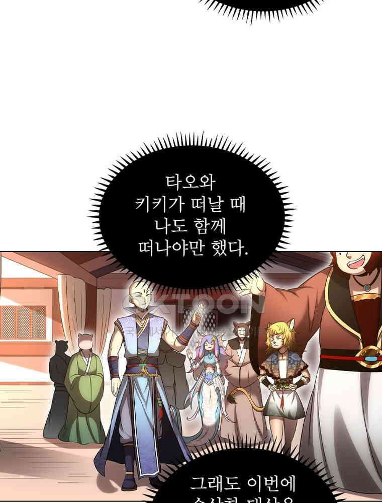 정령사: 나타르 전기 시즌2 - 430화 26