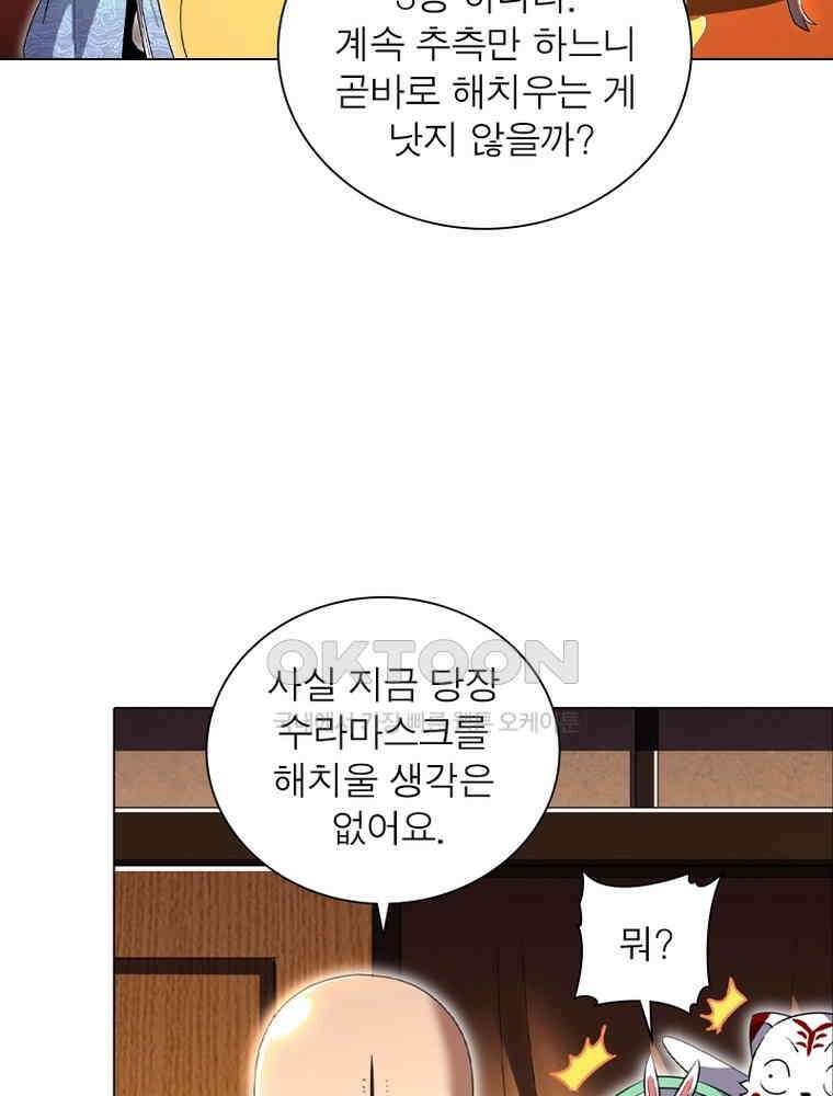 정령사: 나타르 전기 시즌2 - 430화 30