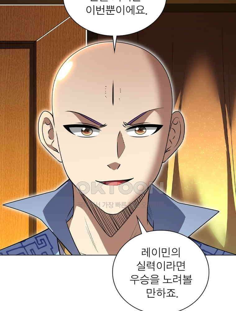 정령사: 나타르 전기 시즌2 - 430화 32