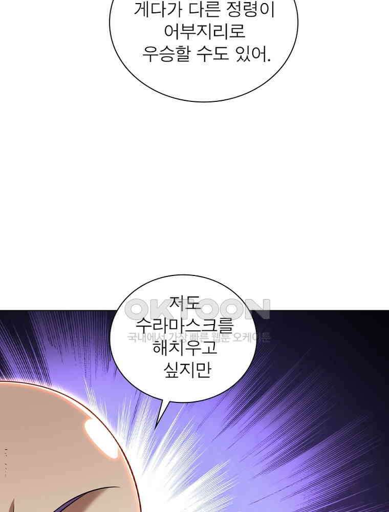 정령사: 나타르 전기 시즌2 - 430화 34