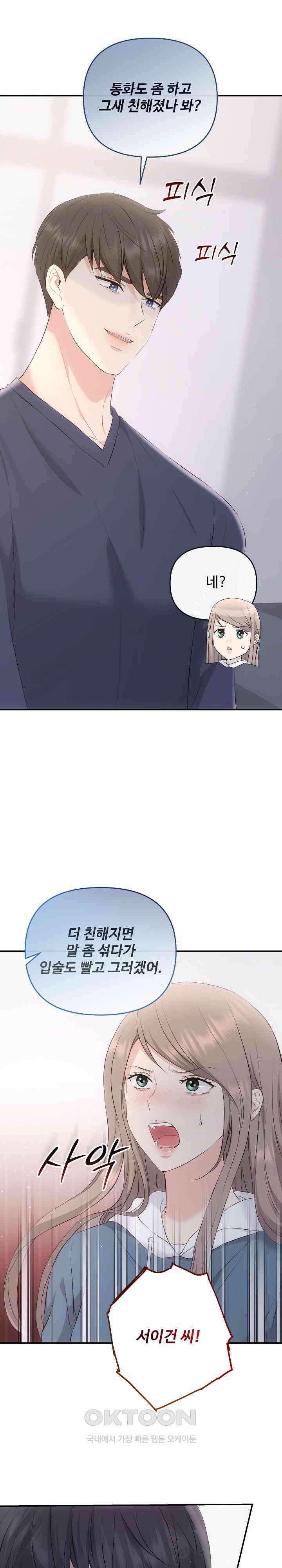 합의관계 34화 우리들의 본모습 2