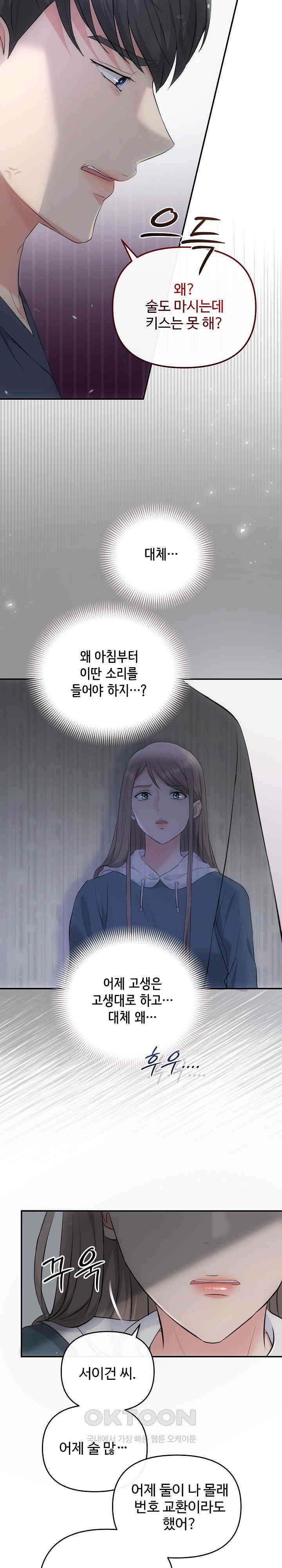 합의관계 34화 우리들의 본모습 3