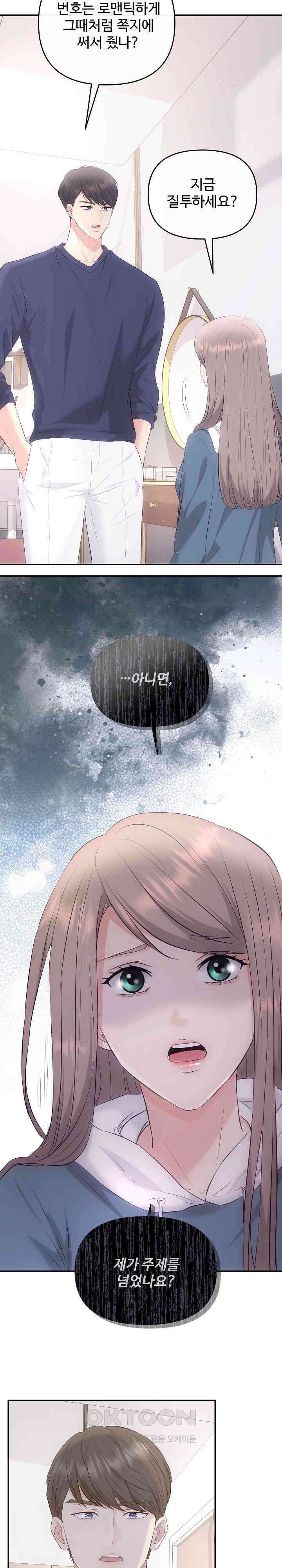 합의관계 34화 우리들의 본모습 4