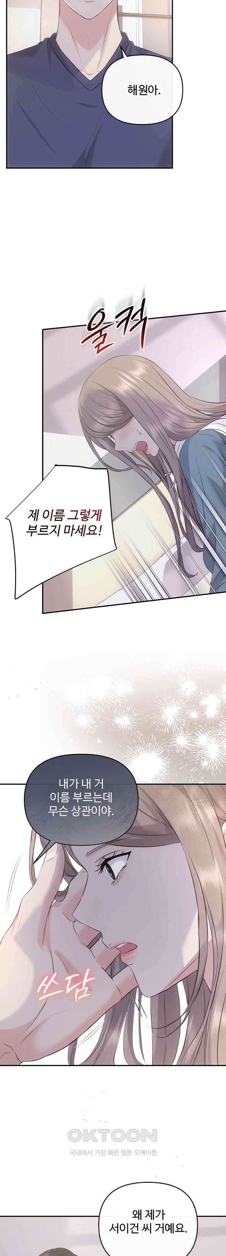 합의관계 34화 우리들의 본모습 5