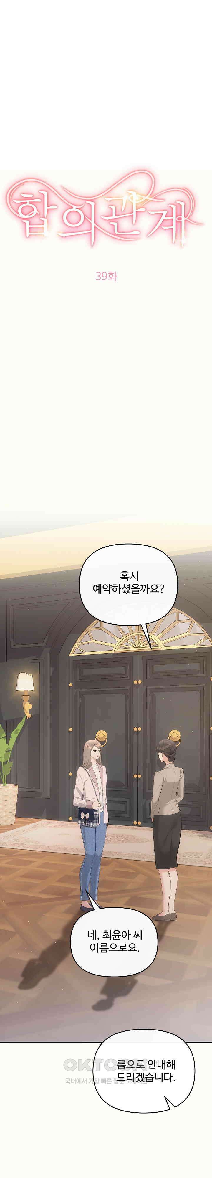 합의관계 39화 그녀의 도움 1