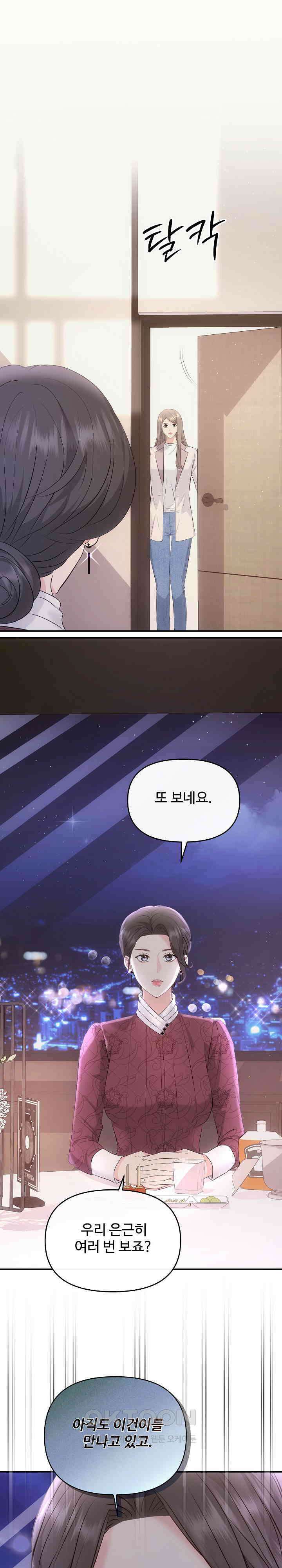 합의관계 39화 그녀의 도움 2