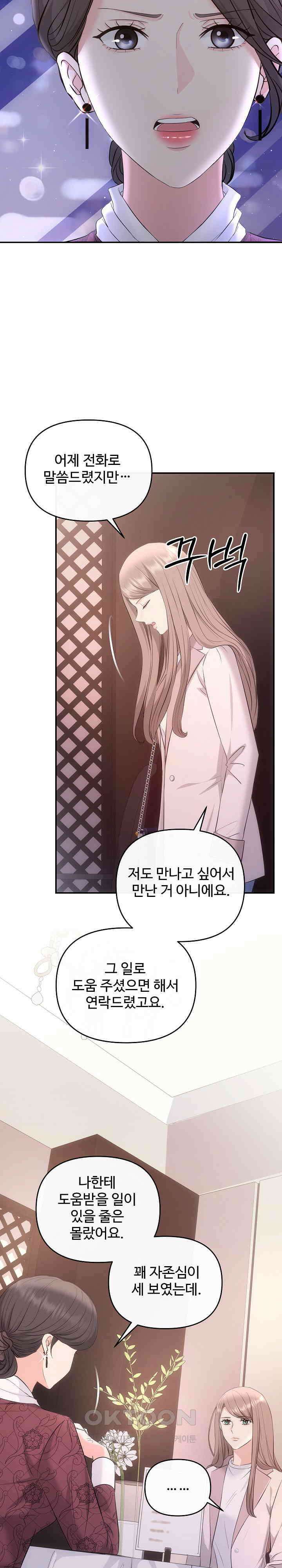 합의관계 39화 그녀의 도움 3