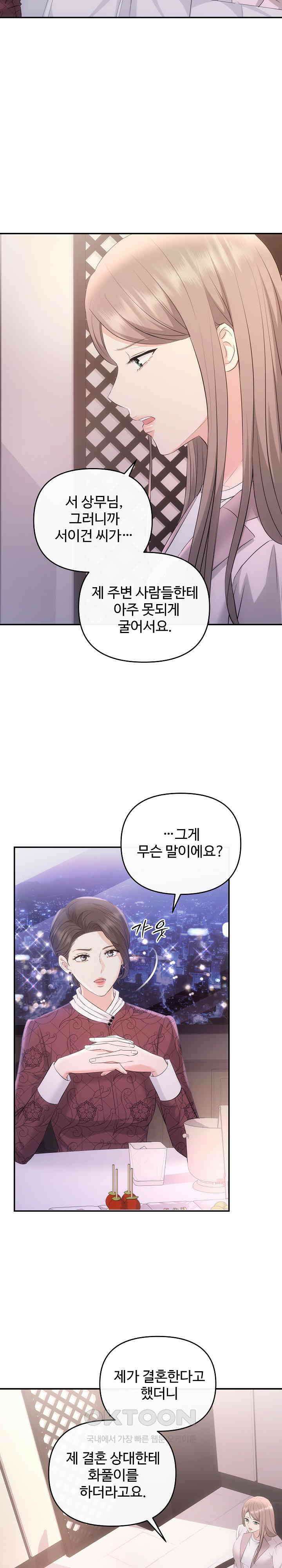 합의관계 39화 그녀의 도움 4