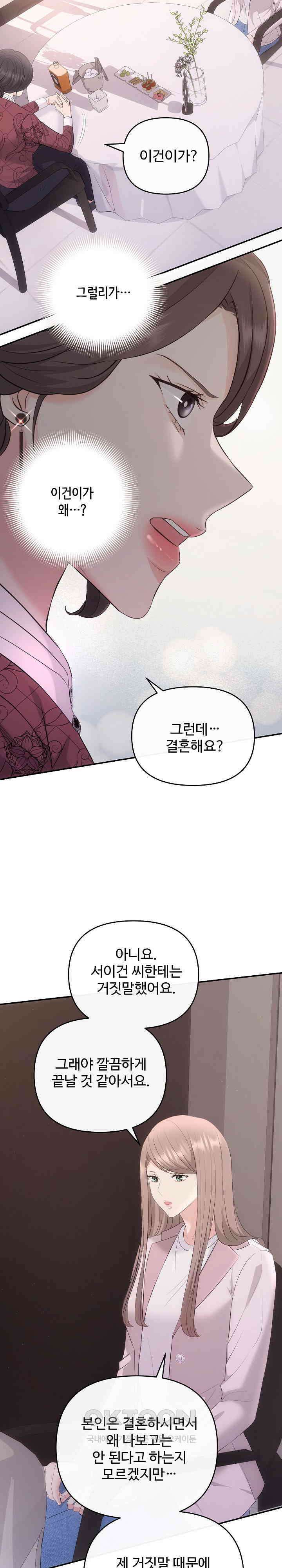합의관계 39화 그녀의 도움 5
