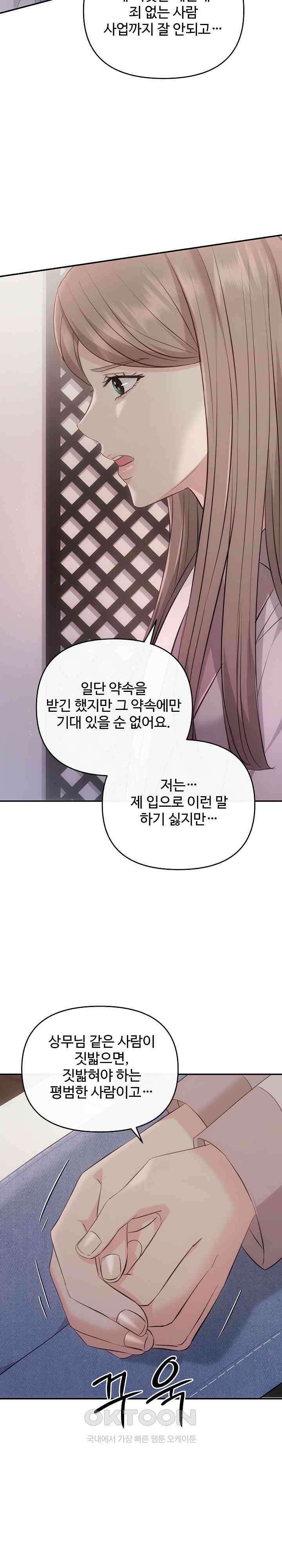합의관계 39화 그녀의 도움 6