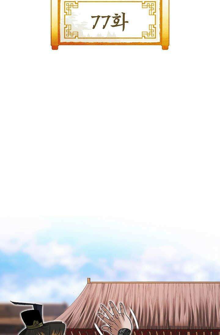 초보무사 일대기 77화 2