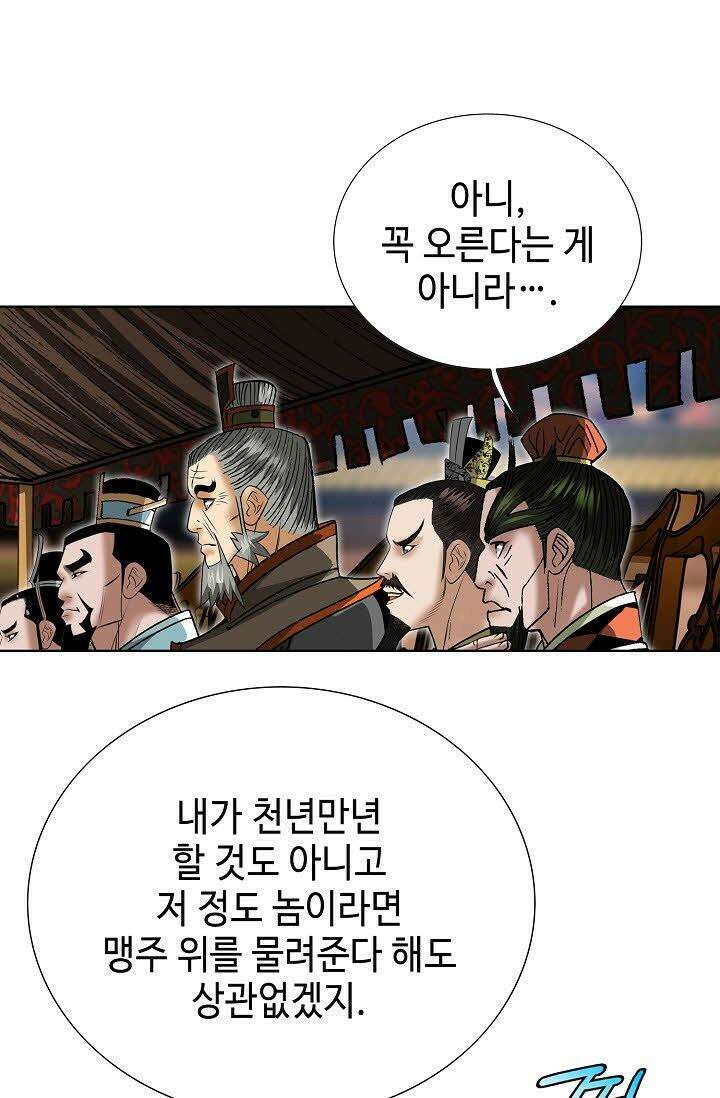 초보무사 일대기 77화 5