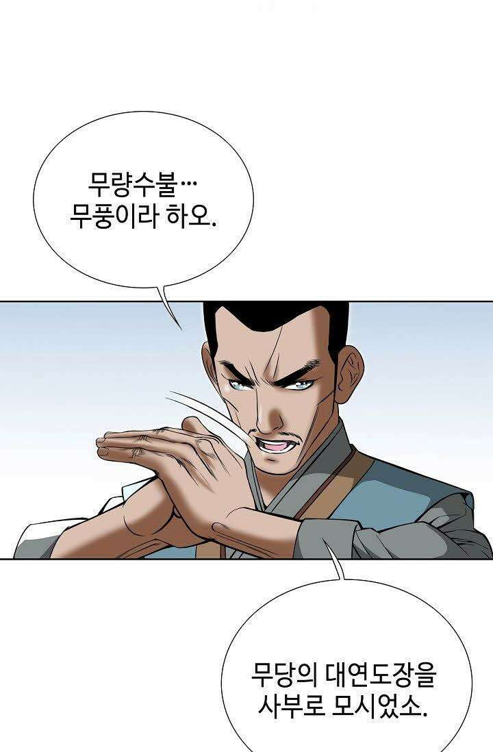 초보무사 일대기 77화 8