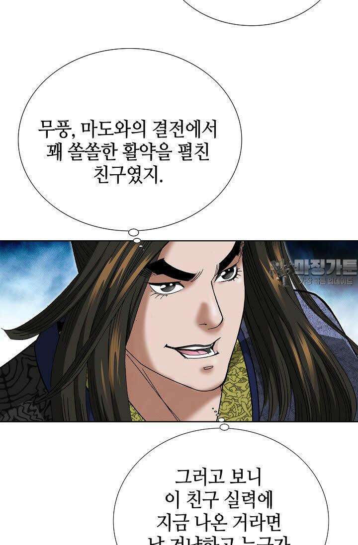 초보무사 일대기 77화 9
