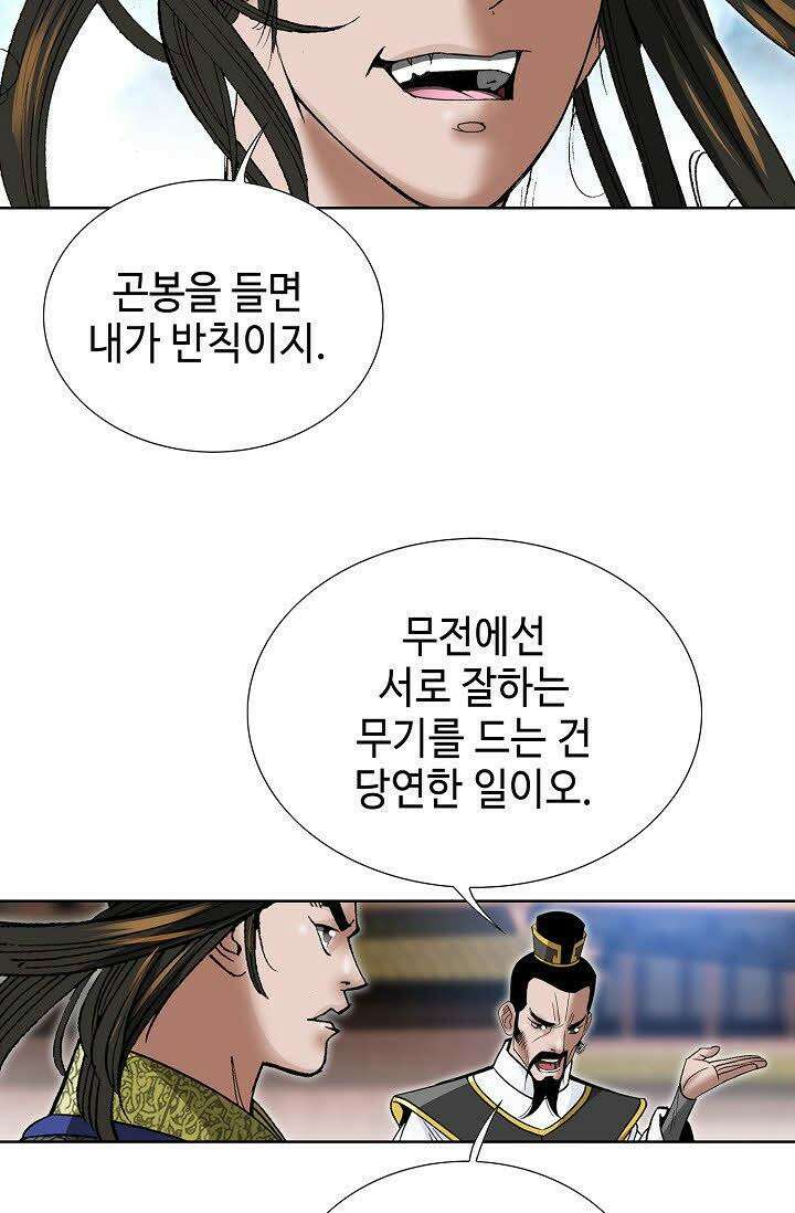 초보무사 일대기 77화 14