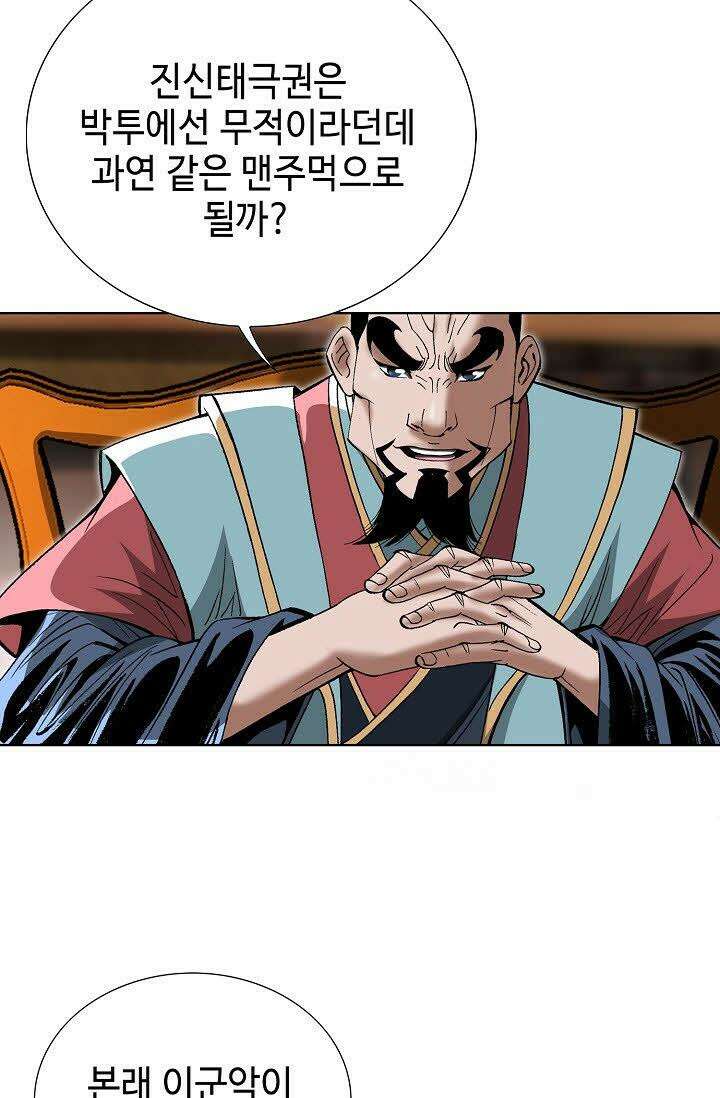 초보무사 일대기 77화 16
