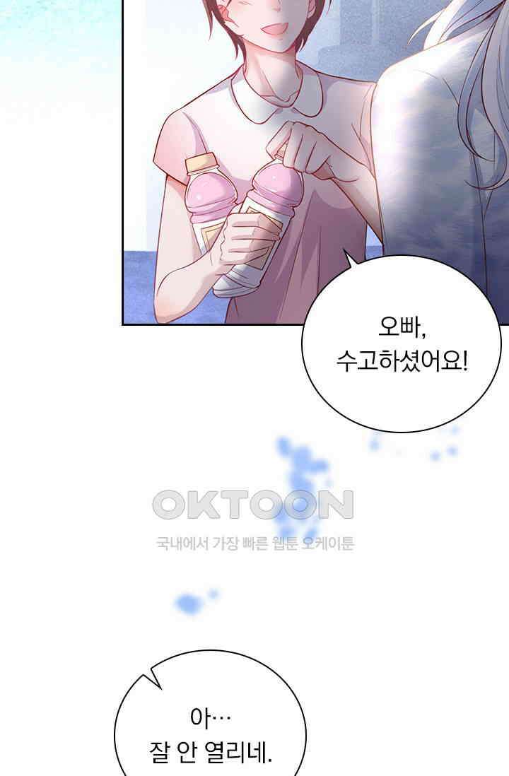 페로몬 도착증 14화 3