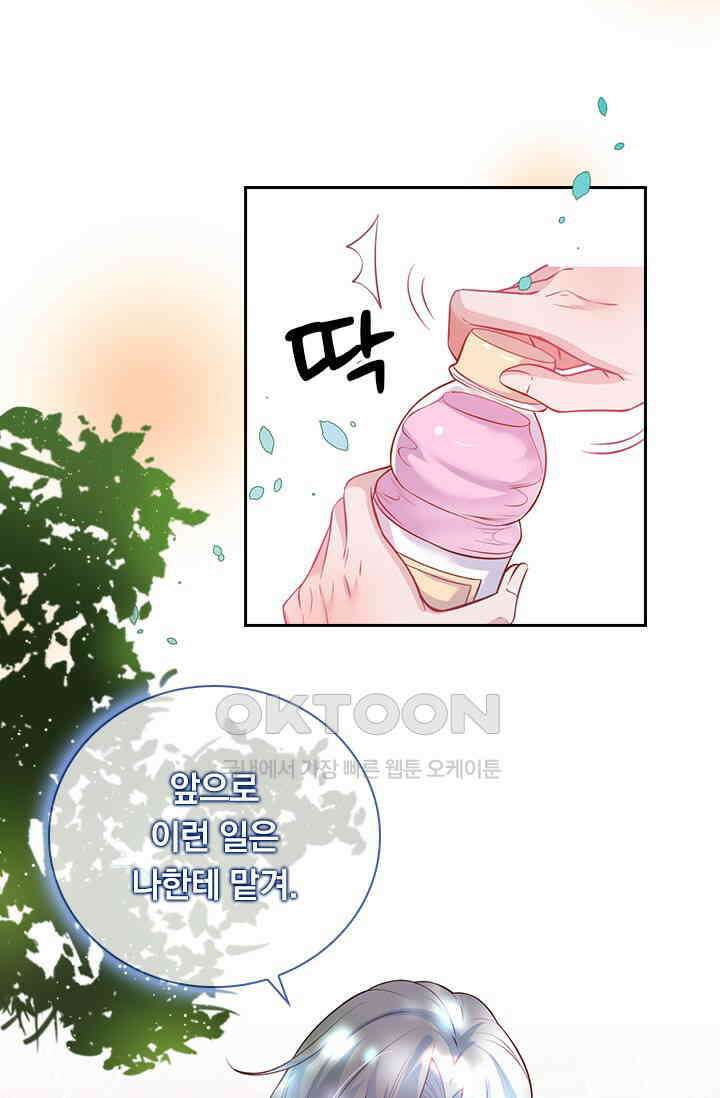 페로몬 도착증 14화 5