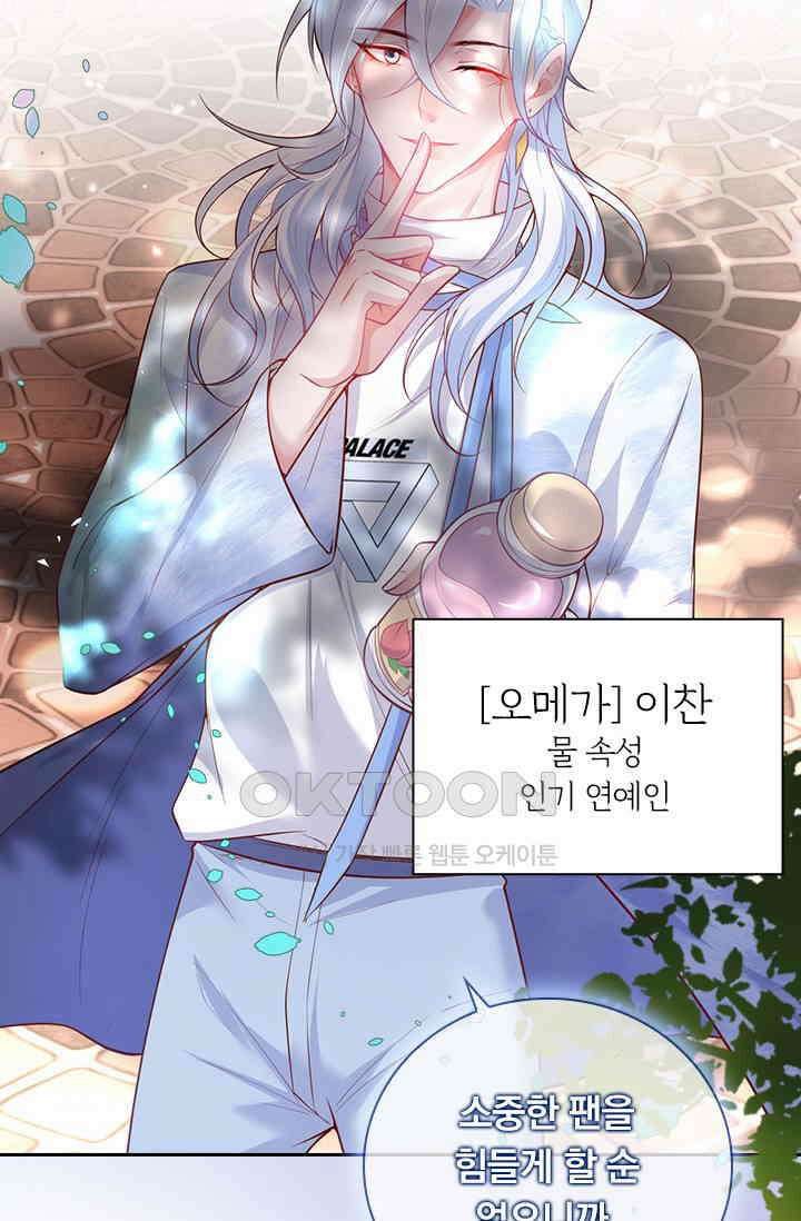 페로몬 도착증 14화 6