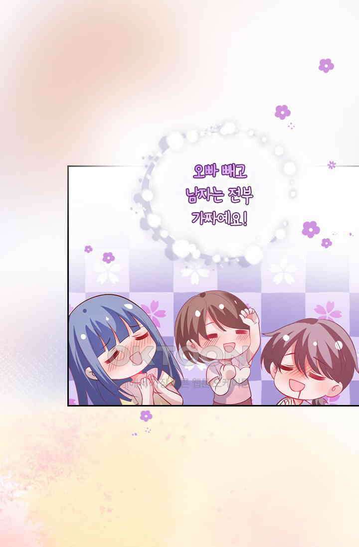 페로몬 도착증 14화 8