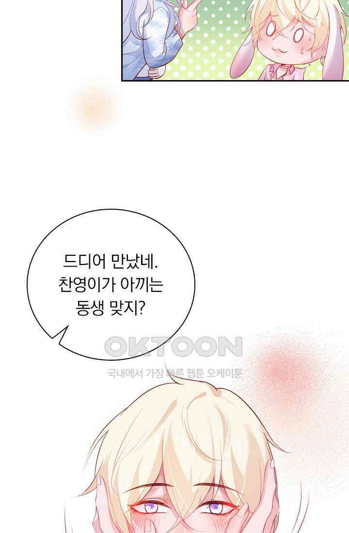 페로몬 도착증 14화 13