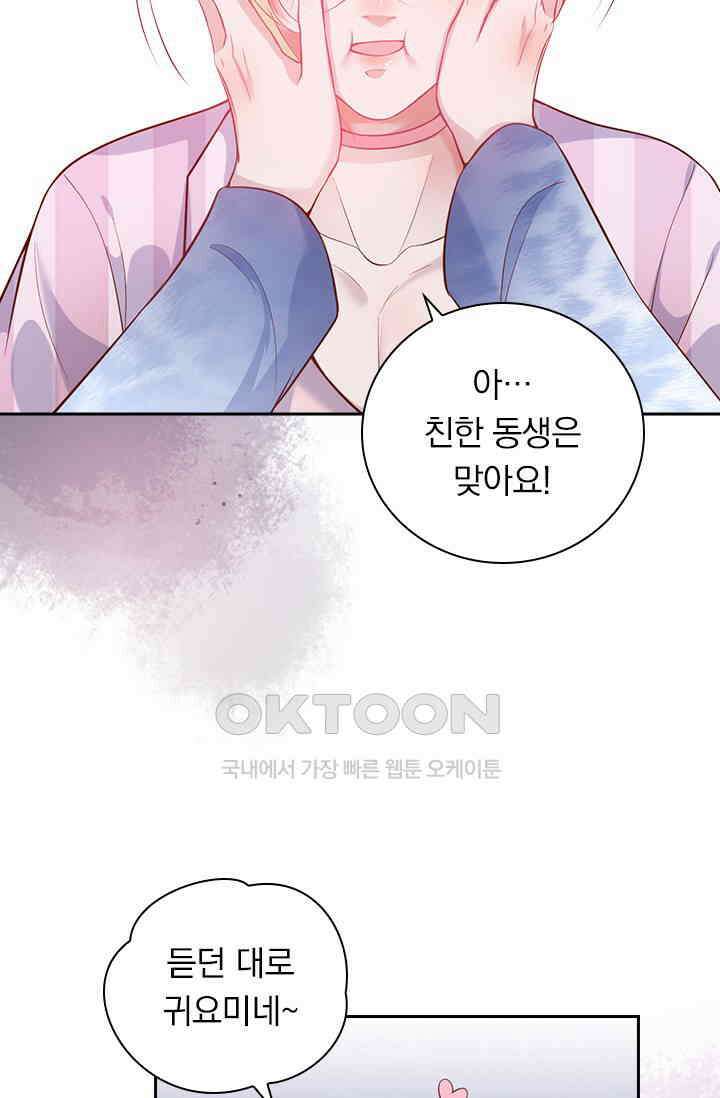 페로몬 도착증 14화 14