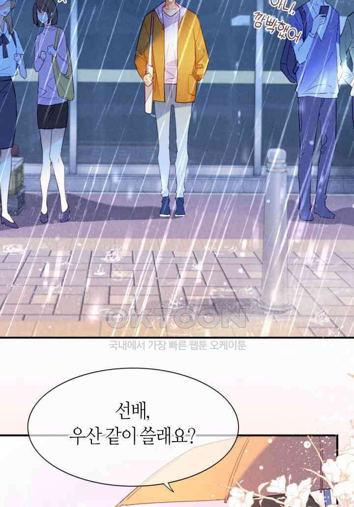 안녕, 나의 폐하 외전 1화 3