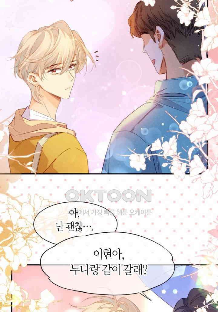 안녕, 나의 폐하 외전 1화 4