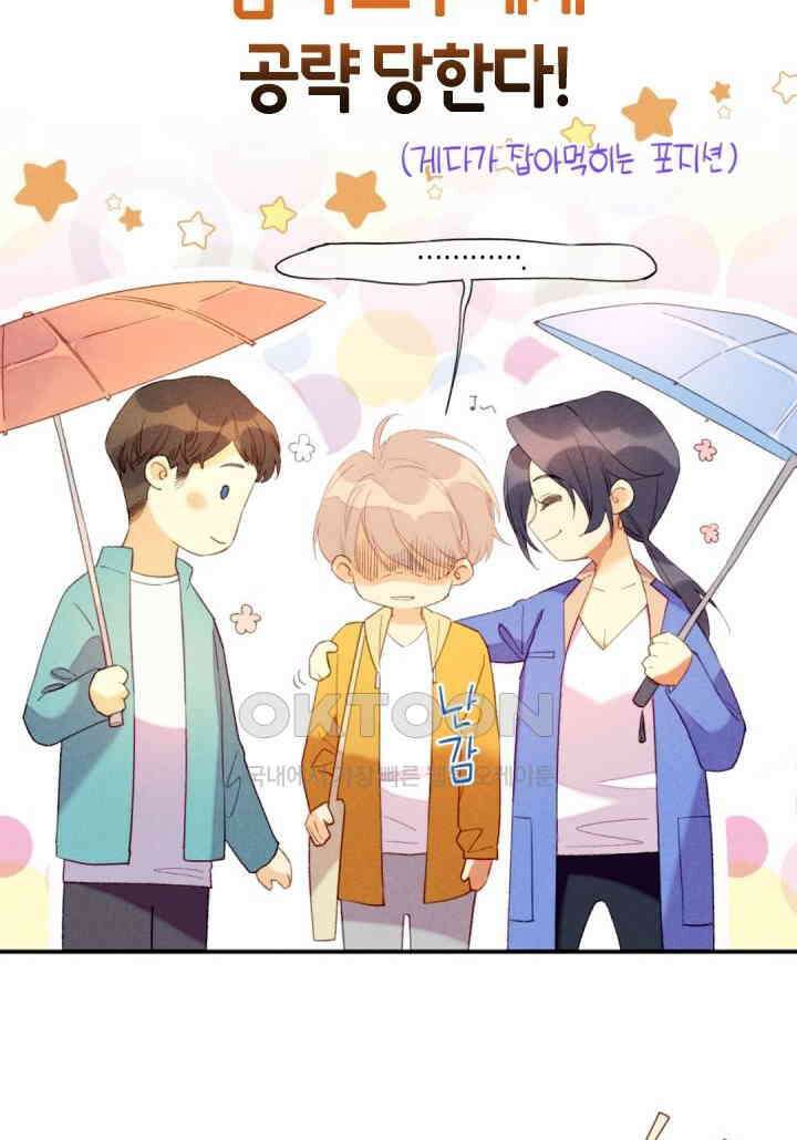 안녕, 나의 폐하 외전 1화 6